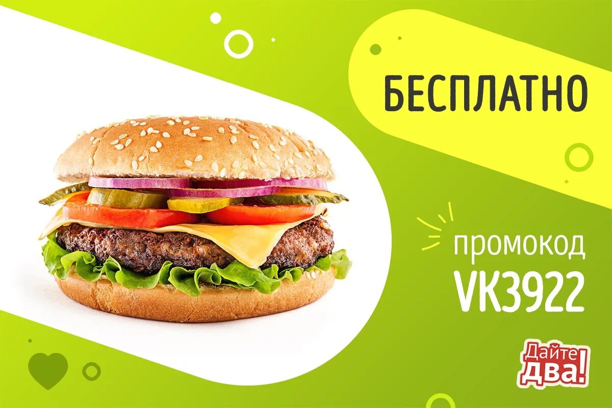 Бургеры в москве. Кулич бургер. Бургер кинг воппер кинг. Шведский бургер. Закажи бесплатный бургер.