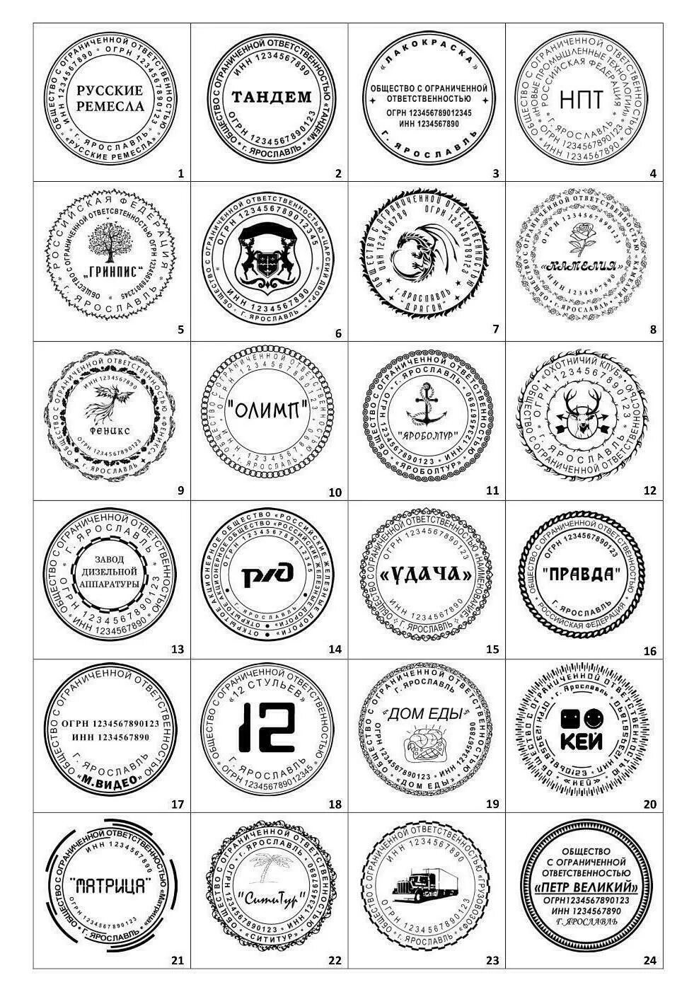 Печать образец. Образцы печатей и штампов. Макет печати. Печать ООО образец. Печать 1 в организации