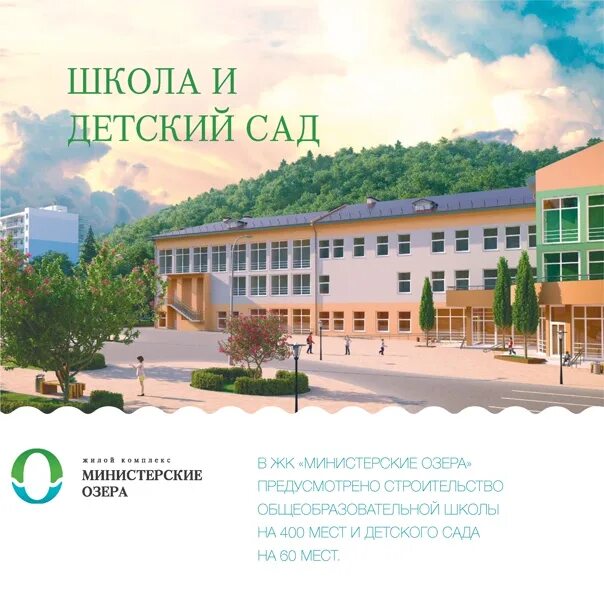 Министерские озера сочи рыбалка. Министерские озера бизнес квартал. Министерские озера школа. Новая школа в сочи. Жк министерские озера.