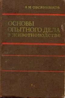 Опытное дело