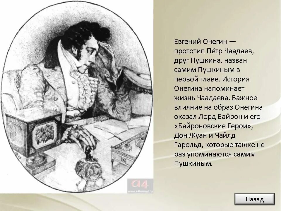 Пушкин Евгений Онегин презентация. Дядя Евгения Онегина. Образ Онегина. Первые строки Евгения Онегина