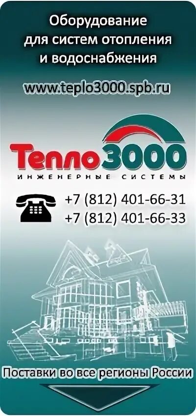 Тепловод сервис. Ооо тепло 3000 печать. Сайт тепло 3000 спб. Сайт тепло 3000 спб. Санкт-петербург, ул.