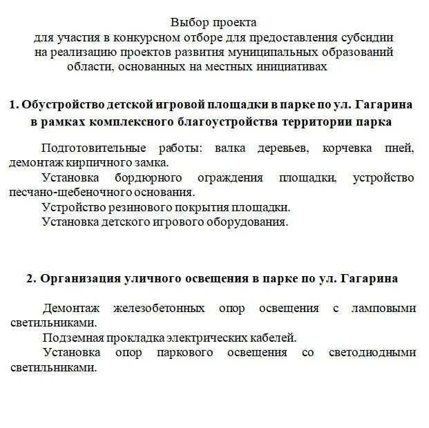 Конкурсный отбор на предоставление субсидии. Выбор проекта для участия в конкурсном отборе проектов. объявление о конкурсном отборе по предоставлению субсидии. объявление о проведении отбора для предоставления грантов. протокол тос на участие в конкурсном отборе.