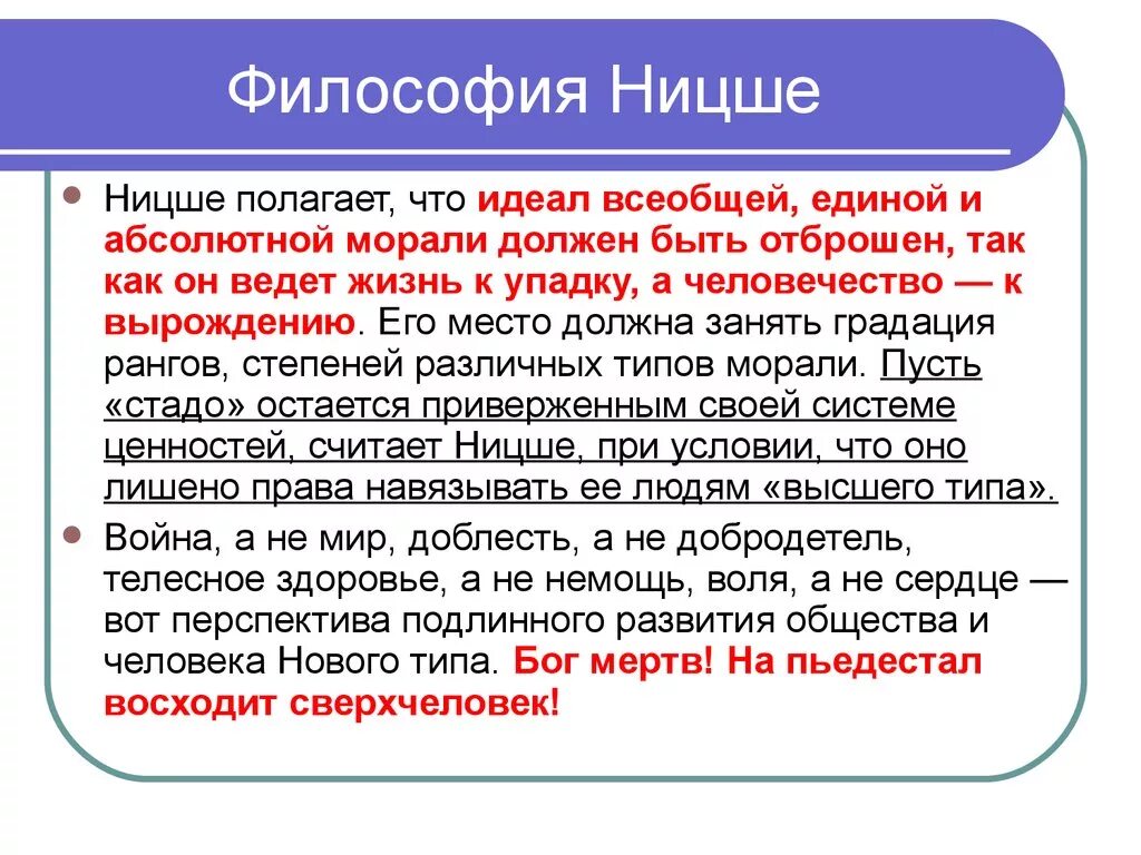 Главная идея ф. Ф Ницше философия. Философское учение Ницше. Философия Ницше кратко. Ницше основные идеи.