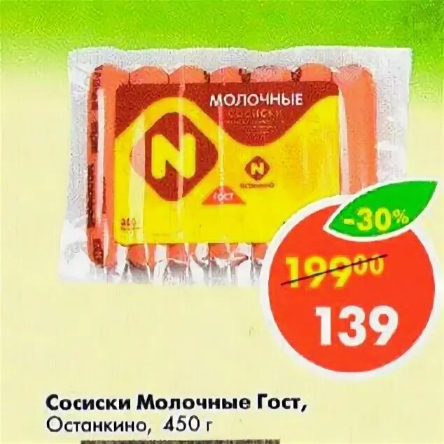 Сосиски молочные пятерочка. Акция велком. Пятерочка велком. Молочныетсосиски в пятерочке. Пятерочка сосиски молочные.