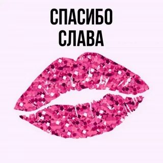 Имена на слав