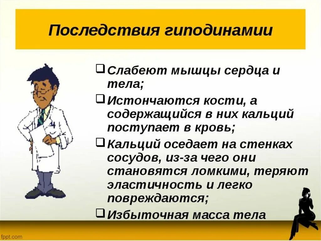 Последствия гиподинамии. Гиподинамия последствия гиподинамии. Последствия гиподинамии кратко. Последствия гиподинамии для организма человека. 5 гиподинамия