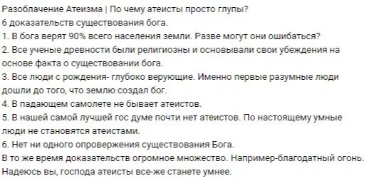 Разоблачение слова. Разоблачение атеизма. Опровержение существования Бога. Доказательства существования Бога. Факты доказывающие существование Бога.