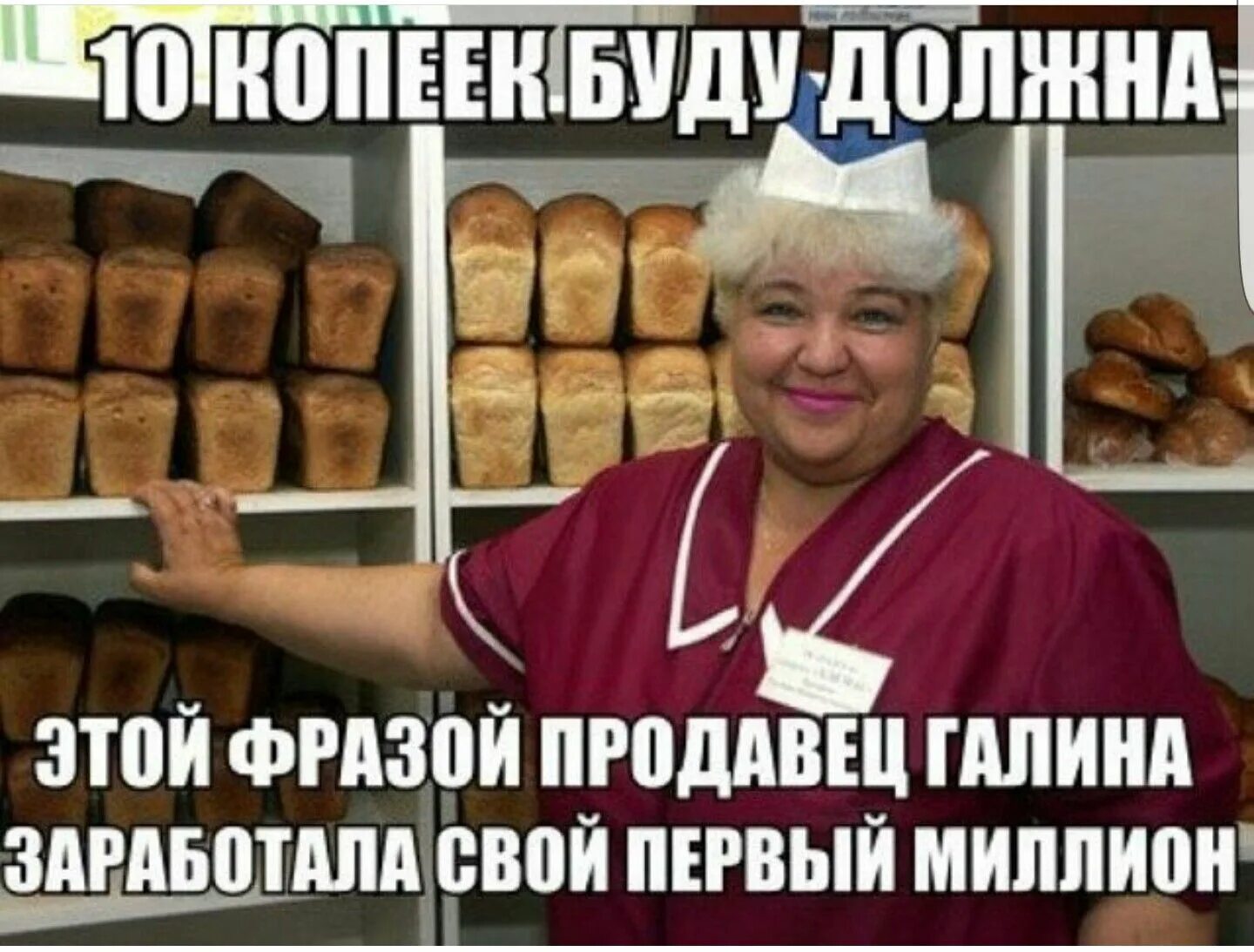 Булочка анекдот. Прикольные картинки про продавцов в магазинах. Приколы про продавцов. Смешная продавщица. Прикольный продавец.