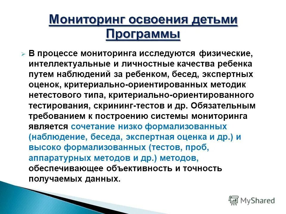 Физические интеллектуальные и личностные качества ребенка. Физические интеллектуальные и личностные качества ребенка. Качество дошкольного образования это качество. Какие качества ребенка исследуются в процессе мониторинга. Предпосылки учебной деятельности фото.