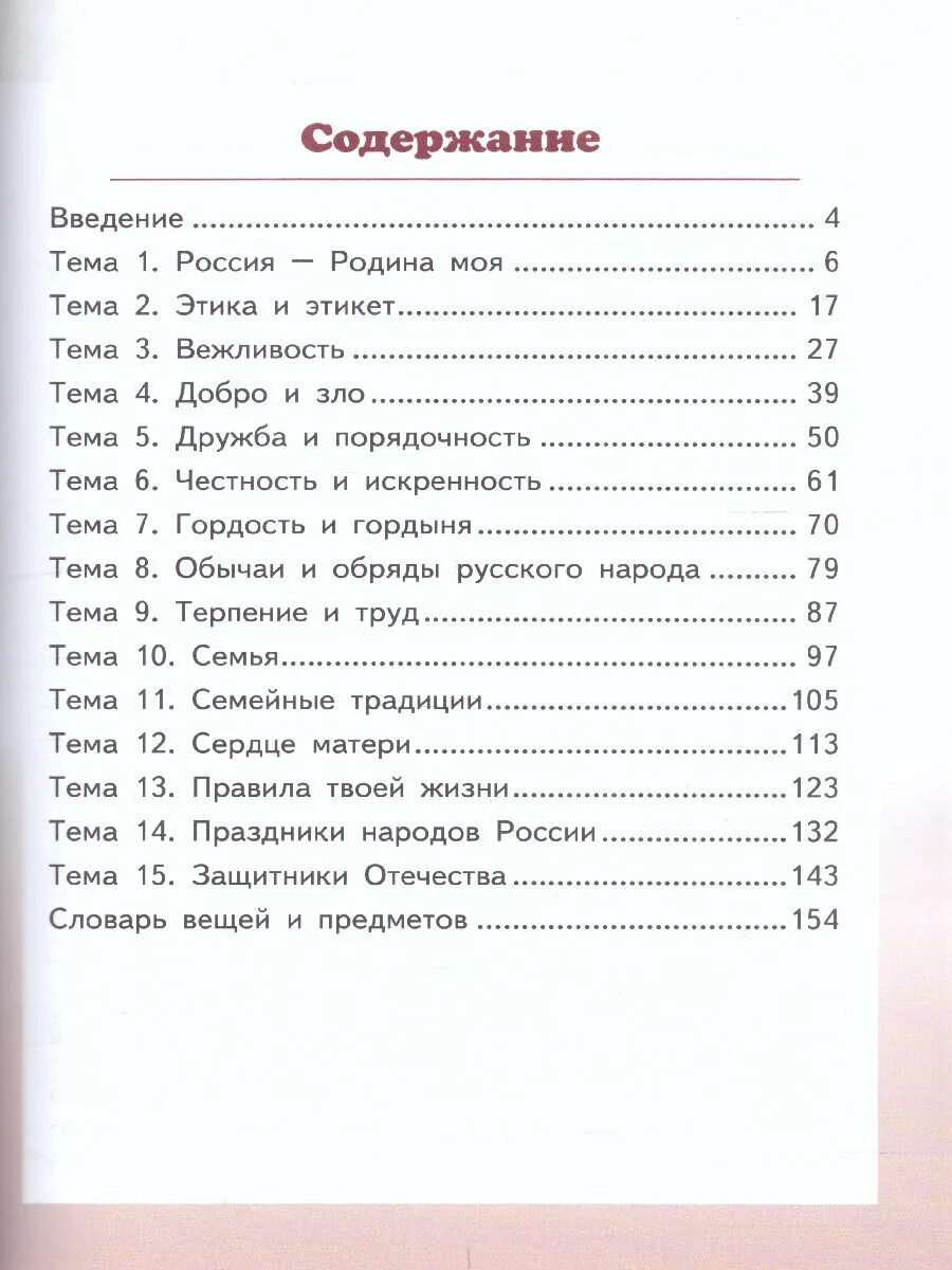Этика 4 класс учебник студеникин. Основы светской этики 4 класс. Студеникин основы светской этики 4. Основы религиозных культур и светской этики 4 класс студеникин. Основы светского этикета.