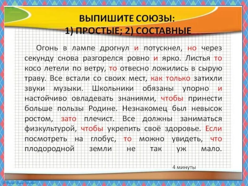 Диктант союз и предлог 7. Простые и составные союзы упражнения. простые и составные союзы 7 класс упражнения. задания на тему простые и составные союзы. упражнение на тему простые и составные союзы.