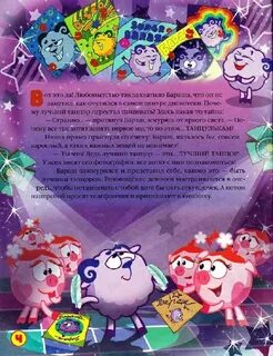 Смешарики диско