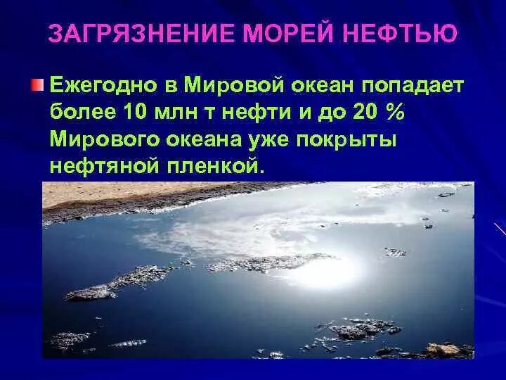 Рекреационные ресурсы мирового океана. Ресурсы мирового океана. Мировой океан презентация. Средняя глубина мирового океана. Моря наиболее продуктивных акваторий мирового океана.