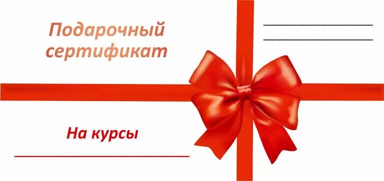 Истек срок подарочного сертификата