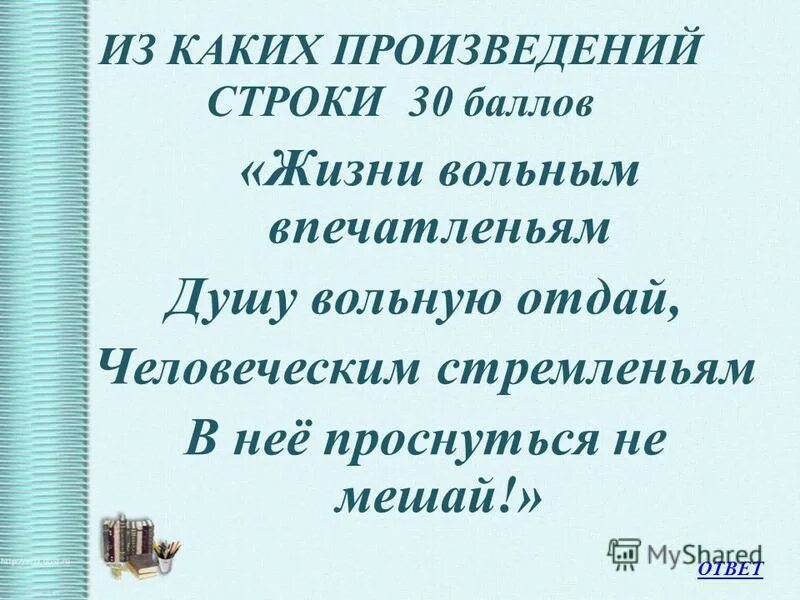 Строки произведения