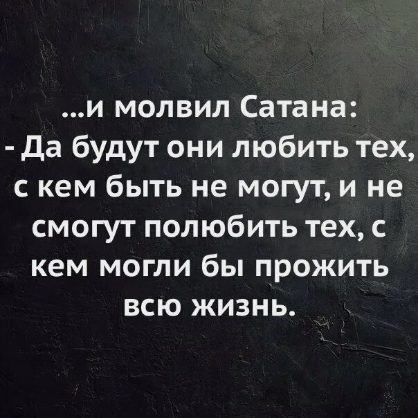 Высказывание дьявола. Афоризмы про дьявола. Цитаты сатаны. Цитаты про дьявола и любовь. Со мной воюет сатана bassboosted