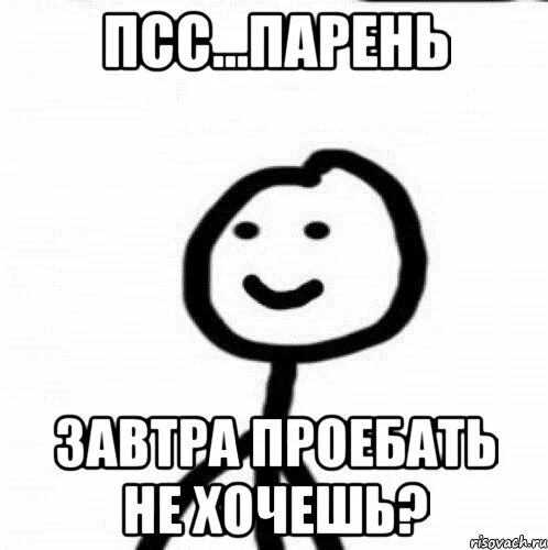 Мем псс. Мем псс