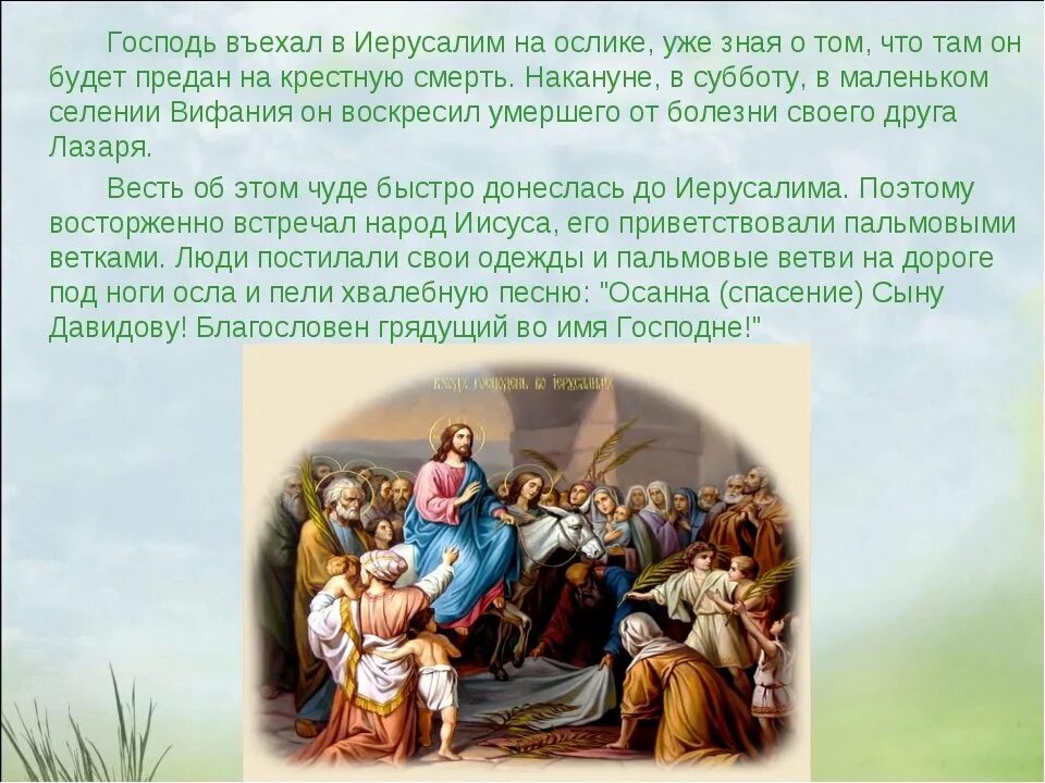 Встреча иисуса в иерусалиме. Вход иисуса христа в иерусалим. Почему иисус в иерусалиме. Въезд иисуса христа в иерусалим. Вход господень в иерусалим вербное воскресенье.