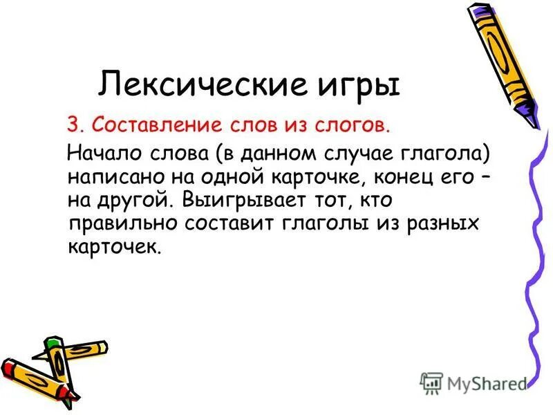 Поддержка составить слова. Лексические игры. глаголы из одного слога список. из слов составить глагол. написание слова крючок.