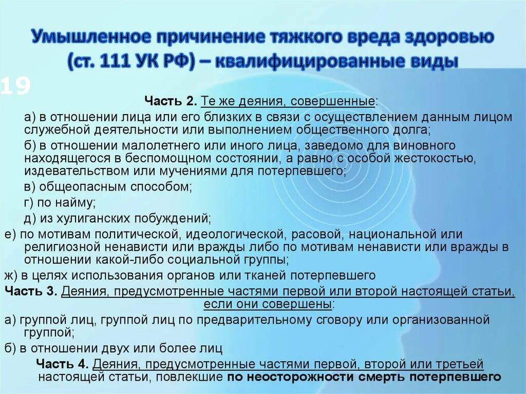 Умышленное причинение средней тяжести вреда здоровью ук. 111ст уголовного кодекса. Ст 111 УК РФ. 111 Статья уголовного кодекса. Уголовный кодекс ст 111 УК РФ.