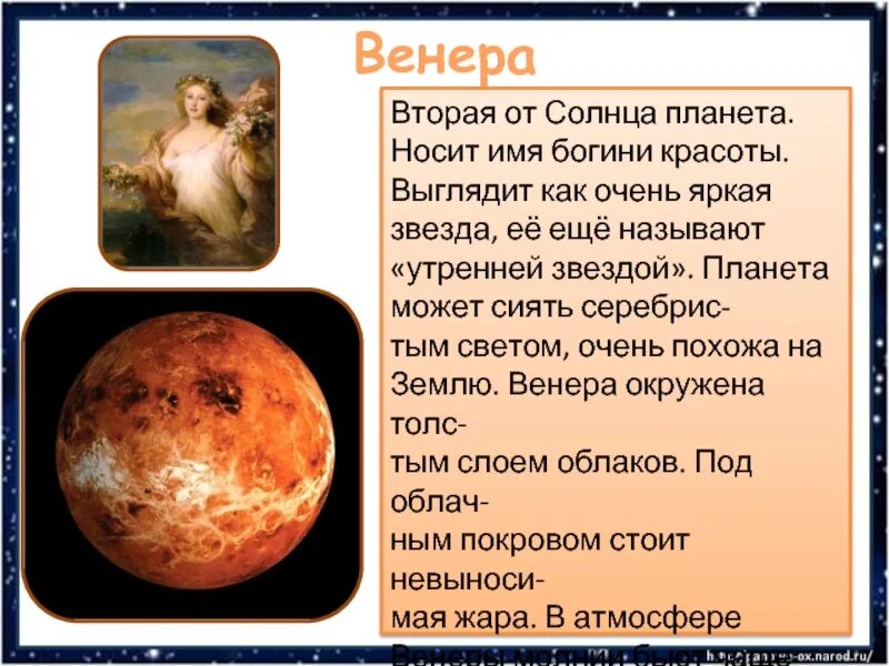 Интересные факты о солнечной системе. Планета венера краткое описание. венера кратко о планете. рассказ о планете венера. планеты солнечной системы 4 класс венера.