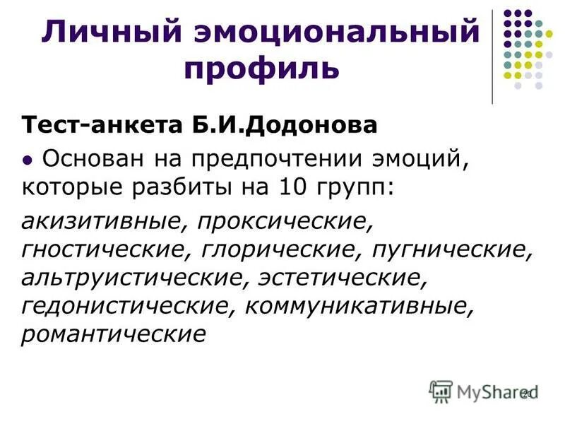 направленность личности божович. опросник додонова эмоциональная направленность личности. методика эмоциональная направленность личности (додонов. определение общей эмоциональной направленности додонов. эмоциональная направленность личности по б.