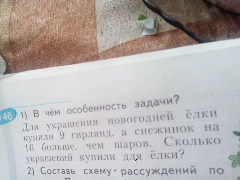 Реши задачу на елке