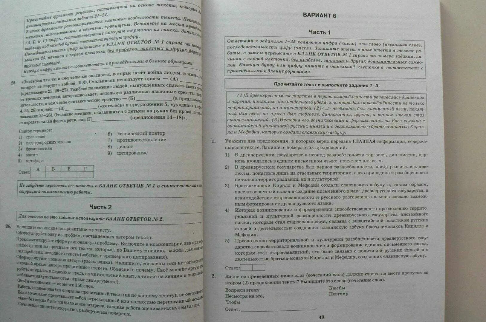 Проблемы сочинение егэ 2023. Русский язык ОГЭ 2022 Васильевых Гостева 50 вариантов ответы. Типовые задания ЕГЭ по русскому языку. ЕГЭ русский язык 50 вариантов. ЕГЭ 50 вариантов Васильевых.