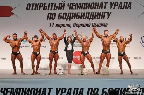 Бодибилдинг свердловская область