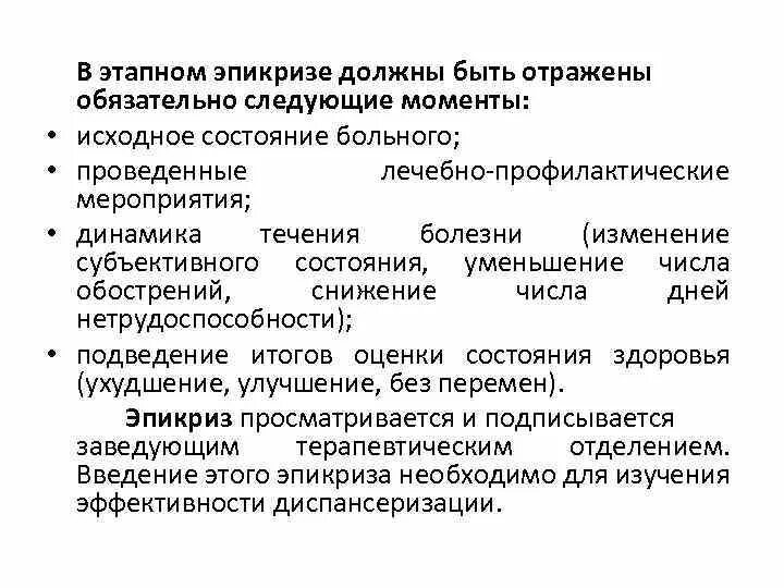 Диспансерный эпикриз пример. Этапный эпикриз в карте диспансерного наблюдения. Этапный эпикриз диспансерного больного. Этапы эпикриза. Взятие на диспансерный учет