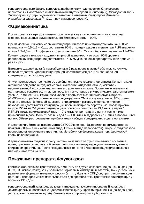 Флуконазол схема лечения кандидоза. Флуконазол таблетки инструкция. флуконазол при молочнице схема.
