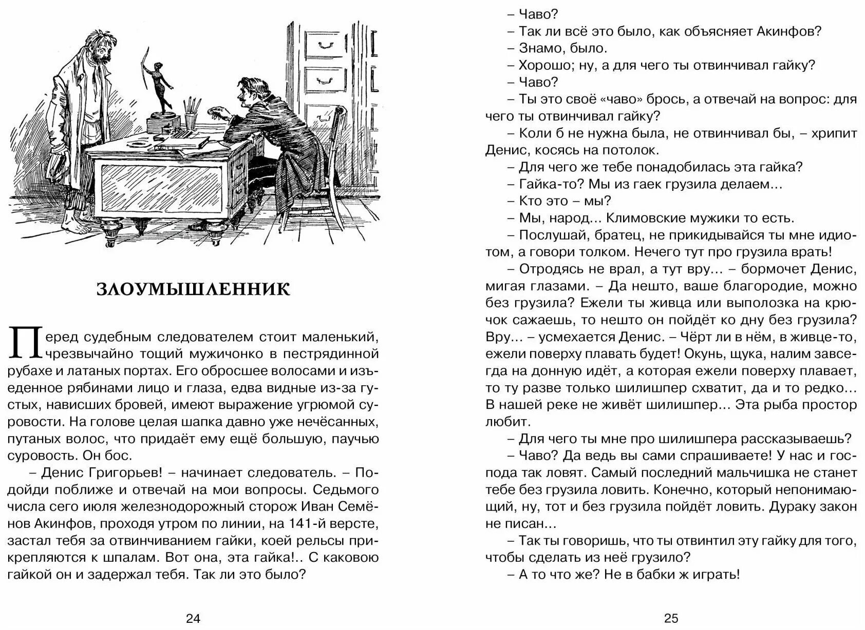 Маленький чрезвычайно тощий. Маленький чрезвычайно тощий. Злоумышленник а. П чехов. Чтение-лучшее учение.