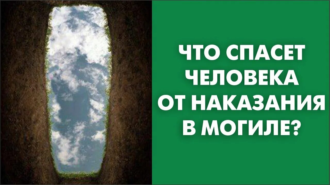 Допрос в могиле. Могильный допрос в Исламе. Допрос Мункара и Накира в могиле.