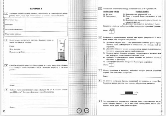 Впр по физике 7 класс 2024г распечатать. ВПР по физике 7 класс 2021 2 вариант. ВПР по физике 7 класс 2021 с ответами. Подготовка к ВПР 7 класс физика. ВПР физика 7 класс ответы.