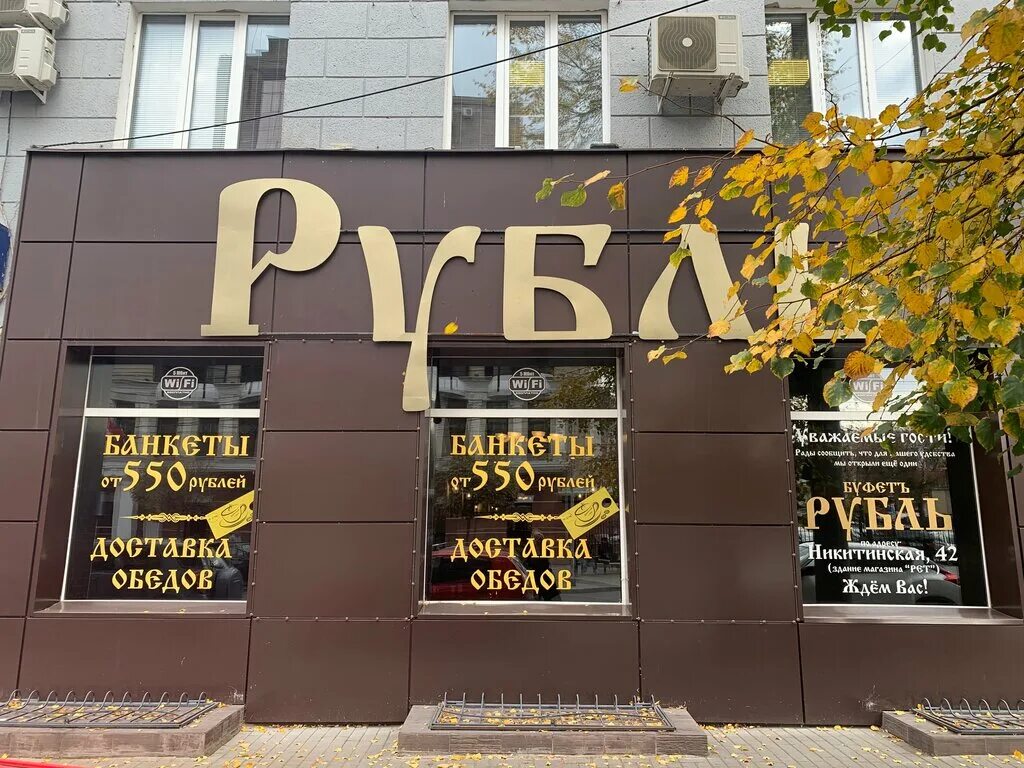 Столовая рубль