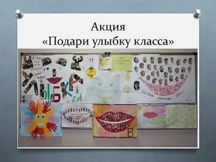 Акция улыбка в детском саду