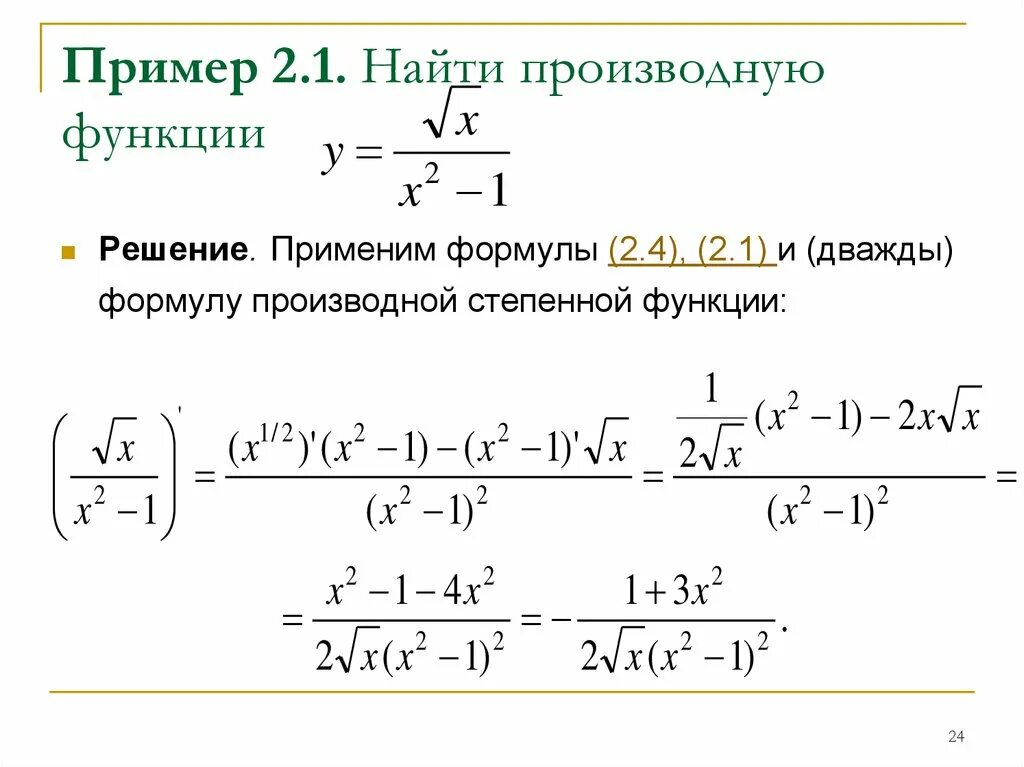 Решение первой производной