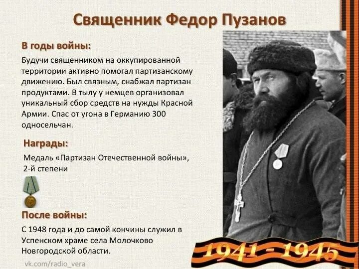 Подвиг одного из современных пастырей краткое сообщение