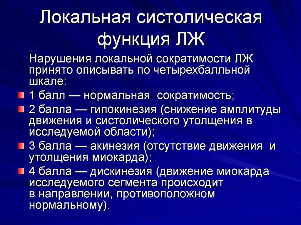 Диастолический понижен. Оценка систолической функции левого желудочка. Нарушение систолической функции по ЭХОКГ. Систолическая функция желудочков. Индекс нарушения локальной сократимости левого желудочка.