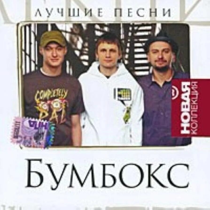 Бумбокс белые обои. Бумбокс украинская группа. Музыка бум бокс. Музыка бум бокс. Музыка бум бокс.