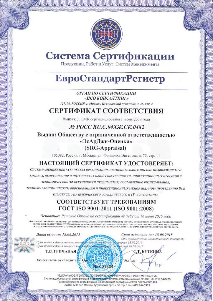 Компании по сертификации. Сертификат ISO 9001 образец. Сертификат стандарта ISO 9001 2008. Сертифицированный поставщик. Сертификация услуг по ISO.