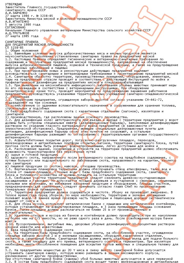 Санитарные требования к мясоперерабатывающим предприятиям. Санитарные правила мясной промышленности. Санпин для мясного цеха. Санитарные правила мясной промышленности. Санпин для мясного цеха.