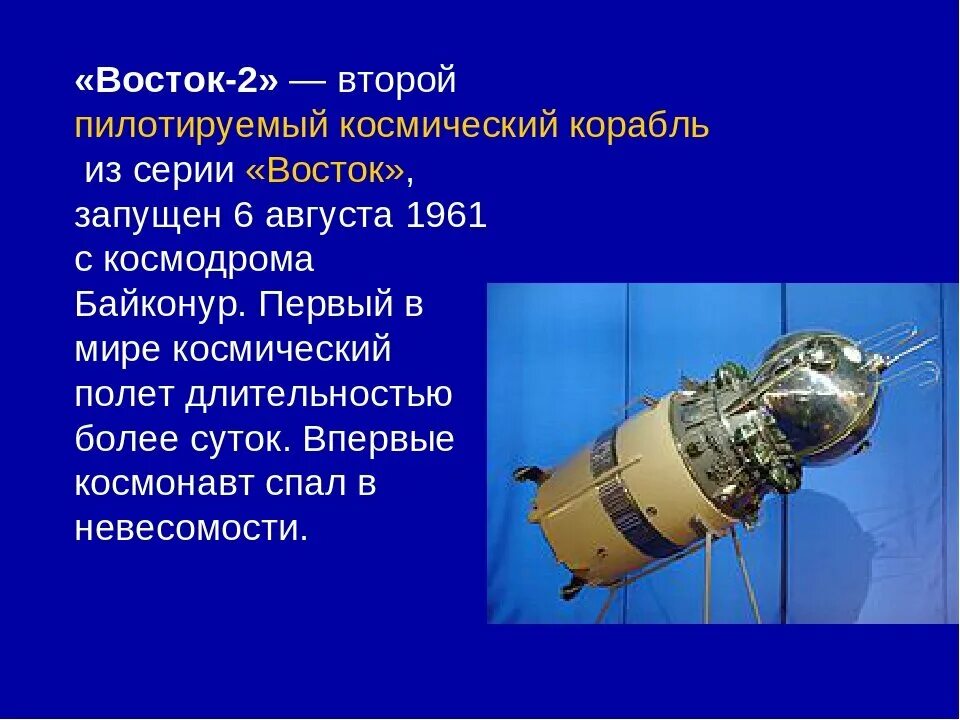 Восток-2 космический корабль Титова. Полет Титов Восток 2. Ракета Восток 2 Титова. 2 Отсек космического корабля Восток 1.