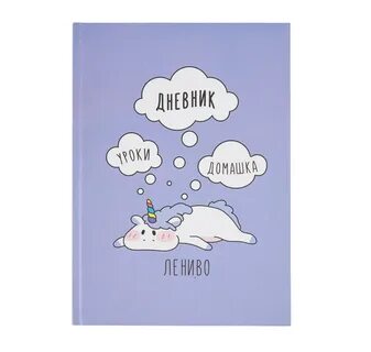 Дневник гор