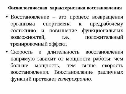 Физиологические описание