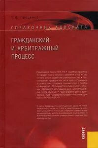Арбитражный процесс журнал