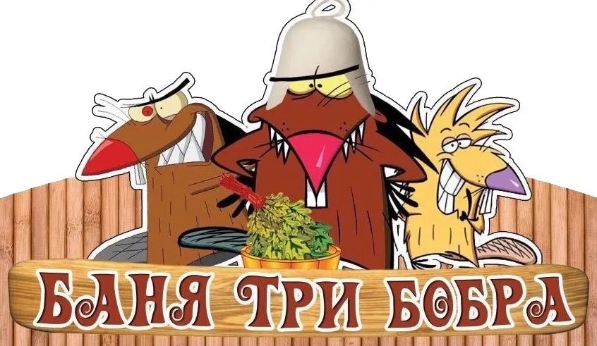 Ретро пярун на бобре 2025. Ретро пярун на бобре 2025