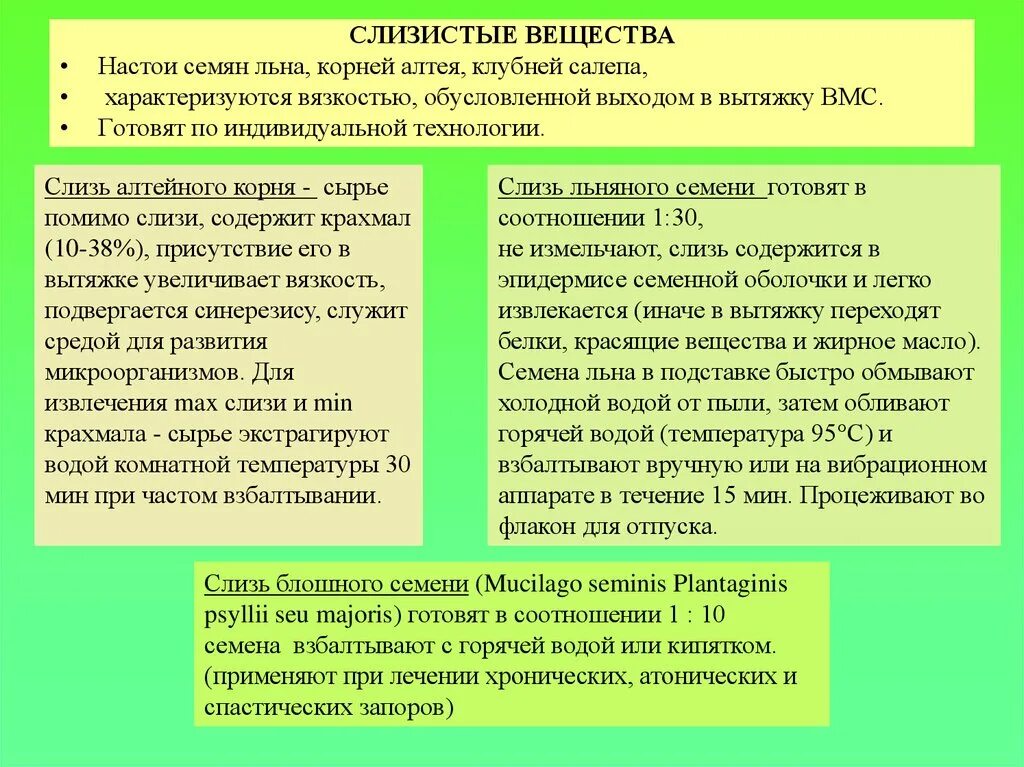 Водное извлечение из корня алтея. Слизь алтейного корня. Слизь из корня Алтея. Сырье содержащее слизи. Корни Алтея при мокроте.