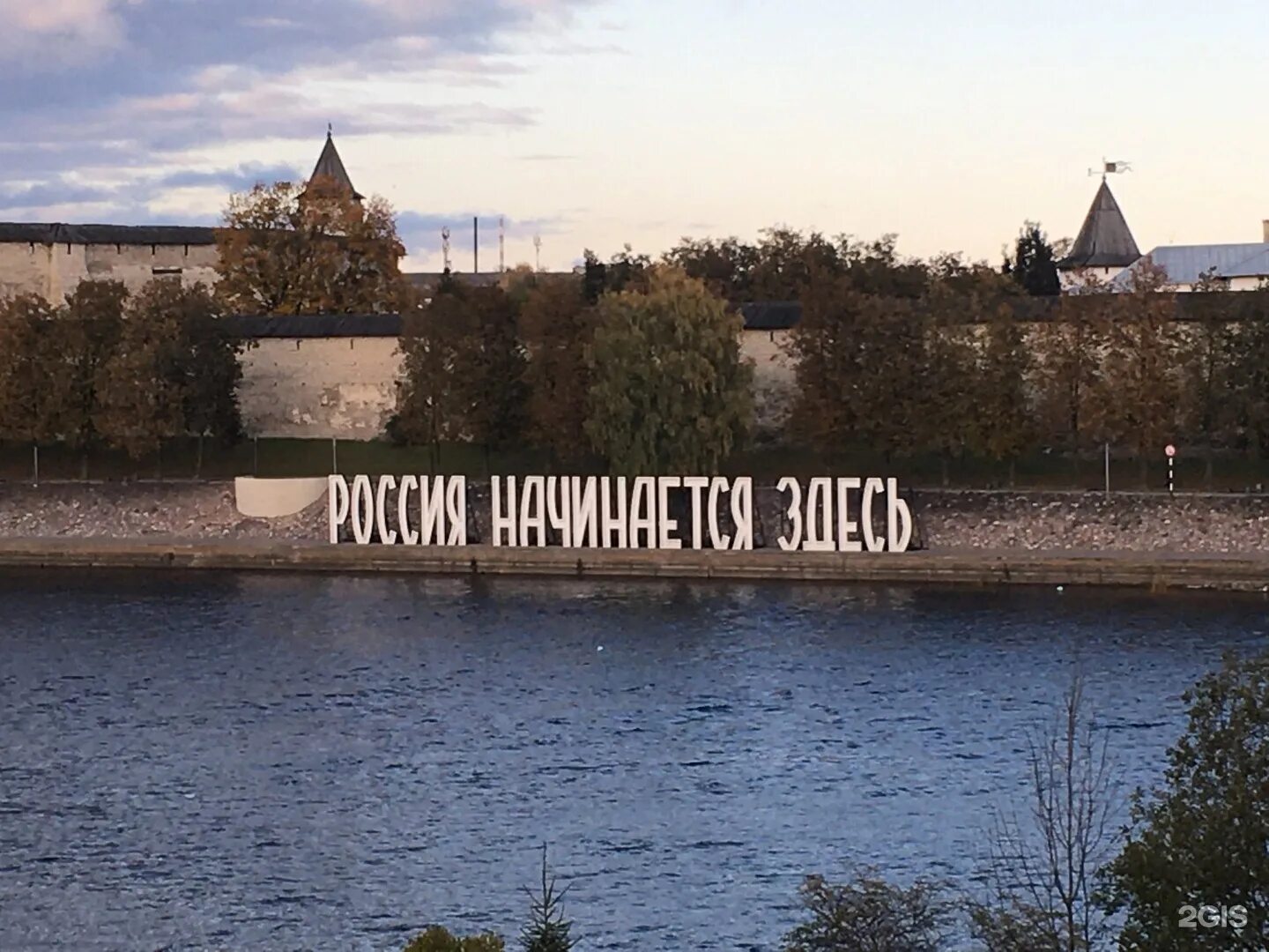 Фотографии здесь. Россия начинается здесь Псков. Псков памятники Россия начинается здесь. Псков набережная Россия начинается здесь. Здесь начинается Россия.